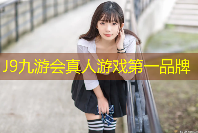 J9九游会真人游戏第一品牌：塑胶跑道具有水土保持措施