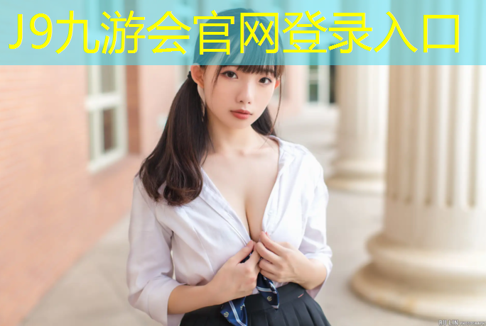J9九游会官网：银川专业塑胶跑道价格