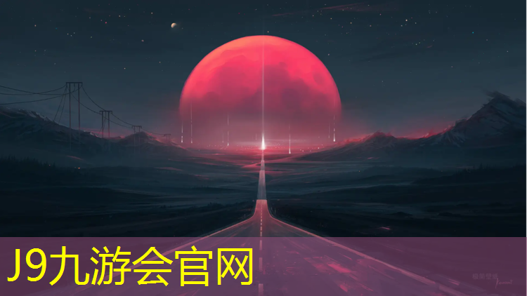J9九游会官网登录入口：塑胶跑道清洗保养