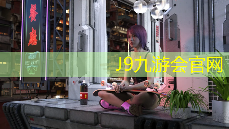 J9九游会官网：青浦区羽毛球塑胶跑道地面