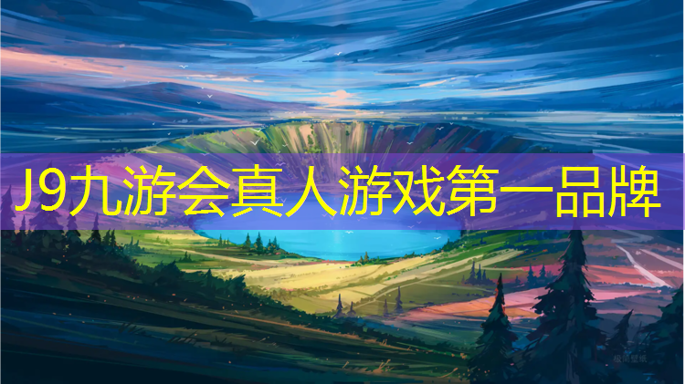 J9九游会官网登录入口：网球网最低点距地面高度为