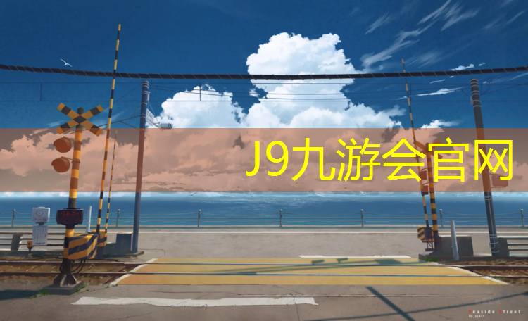 J9九游会官网登录入口：赣州聚氨酯塑胶跑道承接