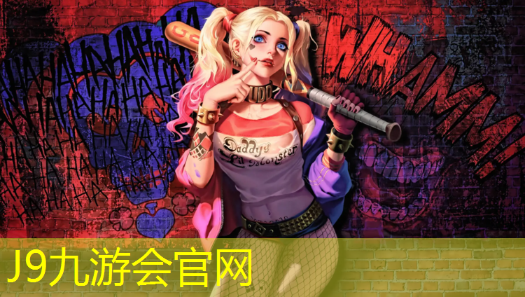 J9九游会真人游戏第一品牌：常熟塑胶跑道材料