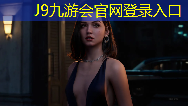 J9九游会真人游戏第一品牌：踏步机健身效果好不好
