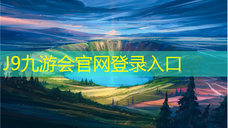 J9九游会官网登录入口：跆拳道练手臂护具有用吗_