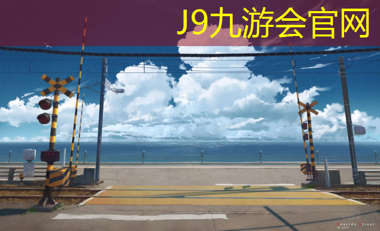 J9九游会真人游戏第一品牌：网球网的高度比例