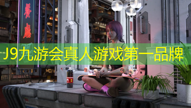 J9九游会真人游戏第一品牌：信阳塑胶跑道品质领先