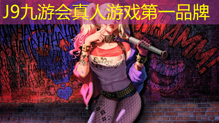 J9九游会真人游戏第一品牌：哈尔滨群力塑胶跑道