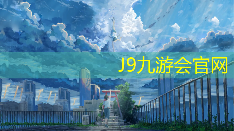 J9九游会官网：乌鲁木齐塑胶跑道售后服务