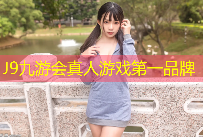 J9九游会真人游戏第一品牌：塑胶跑道学生美图
