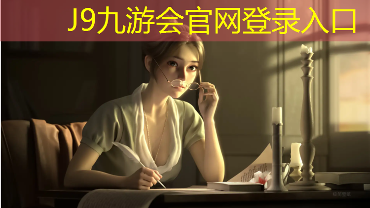 J9九游会官网登录入口：东莞人民公园塑胶跑道