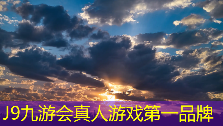 J9九游会官网：塑胶跑道工人安全交底