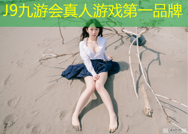 J9九游会官网：乡村爱情塑胶跑道捐了吗_