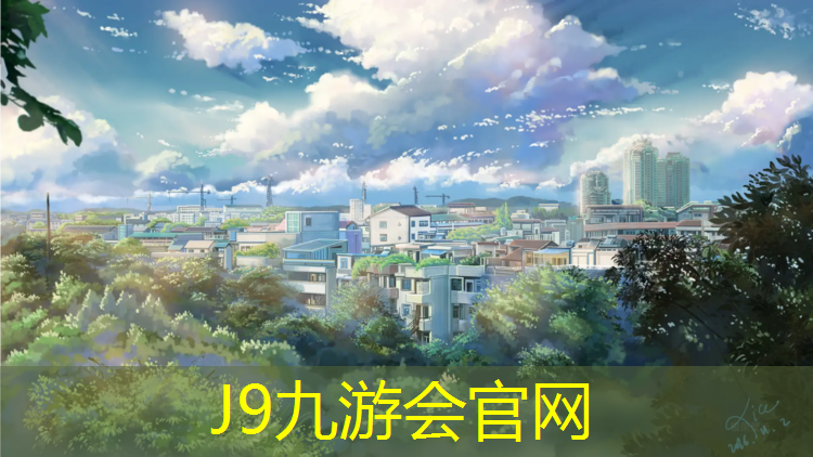 J9九游会官网登录入口：塑胶跑道大概多少平