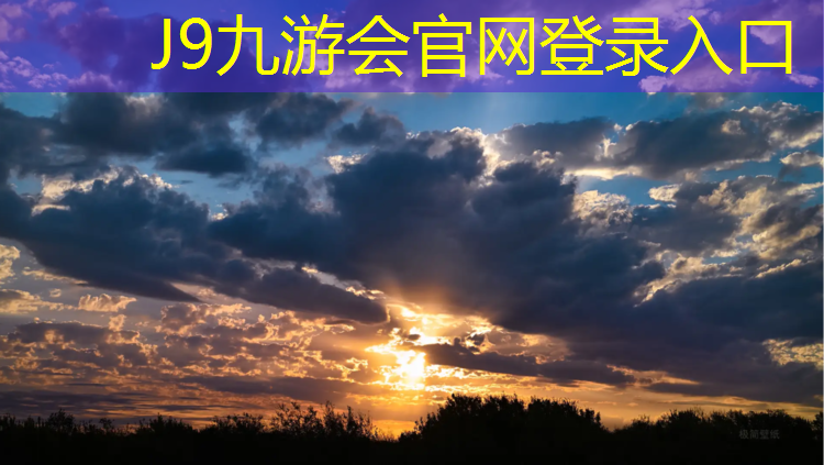 J9九游会官网：南京预制型塑胶跑道设计