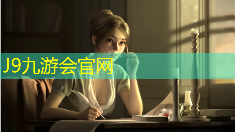 J9九游会真人游戏第一品牌：塑胶跑道1234什么意思