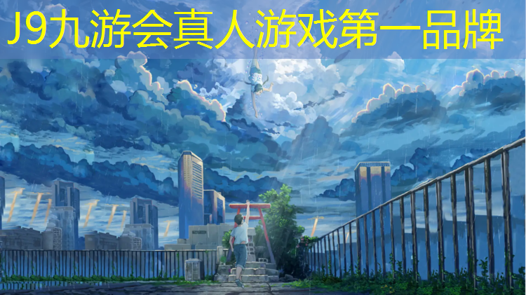 J9九游会真人游戏第一品牌：新国标塑胶跑道规范